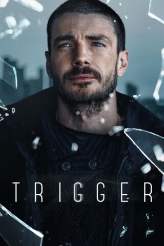 Триггер 2018 постер
